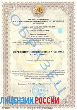 Образец сертификата соответствия аудитора №ST.RU.EXP.00006174-1 Демидово Сертификат ISO 22000